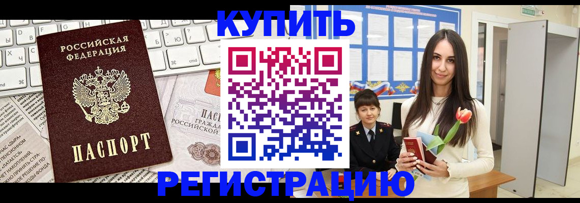 прописка ребенка в Мариинске