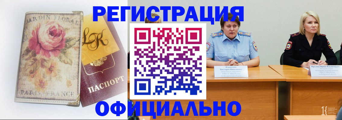 временная регистрация госуслуги в Мариинске
